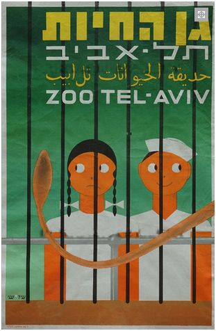 Зоопарк Тель-Авива